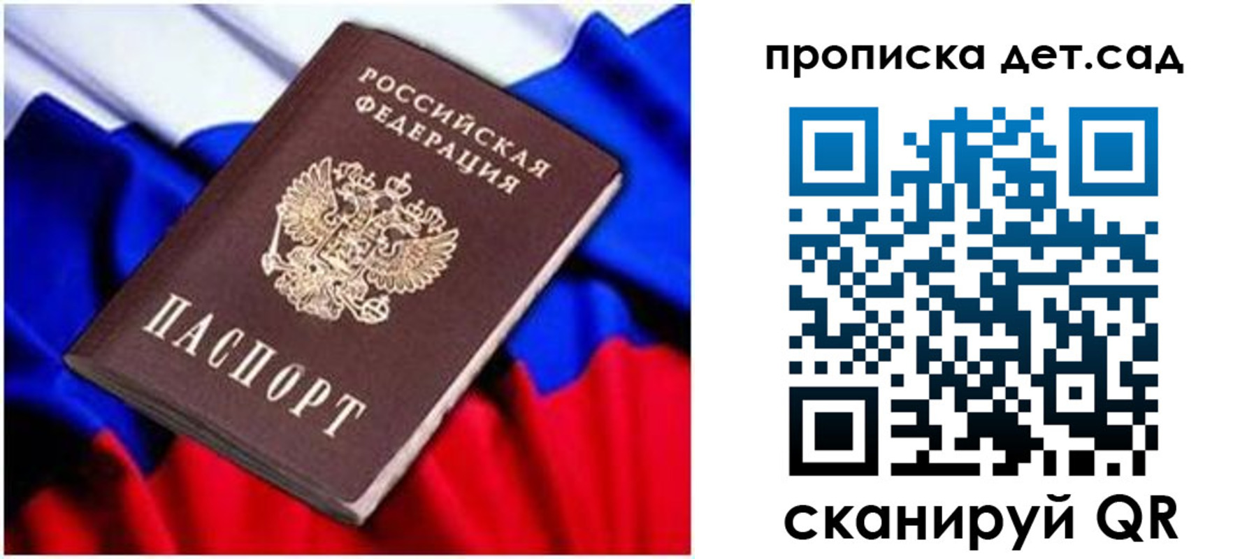 прописка паспорт в Уяре
