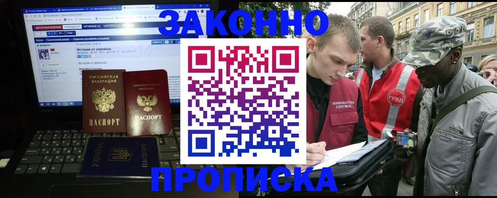 прописка законно в Уяре