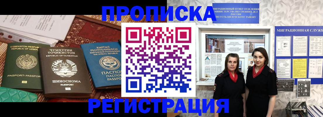 временная регистрация гарантия в Уяре